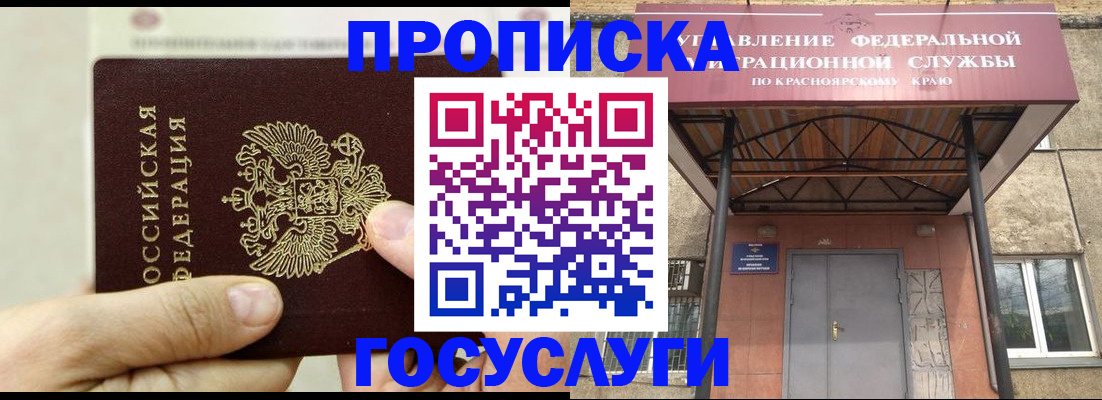 прописка 2025 в Мантурово